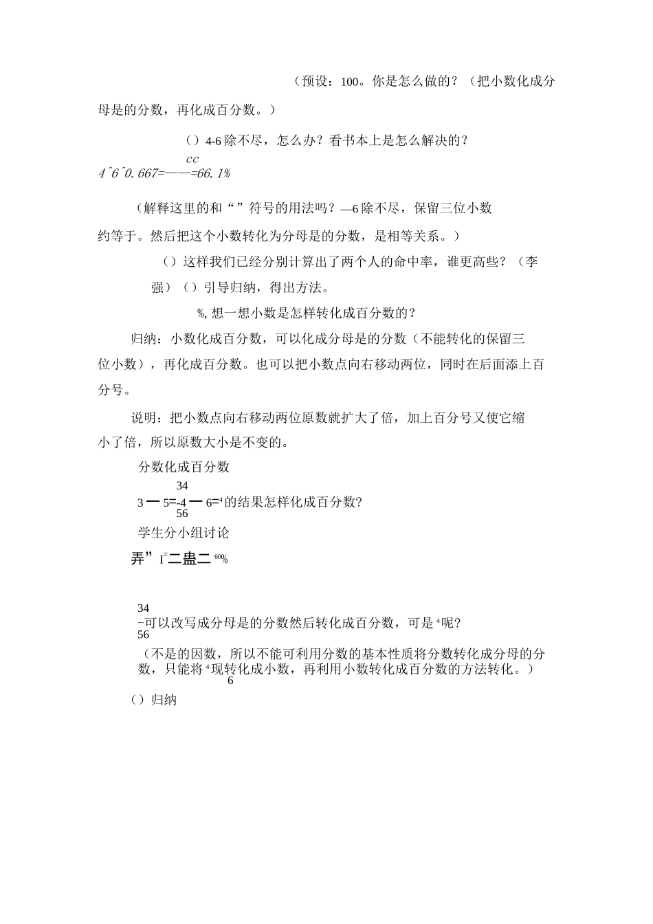 小数分数化成百分数教学设计_第3页