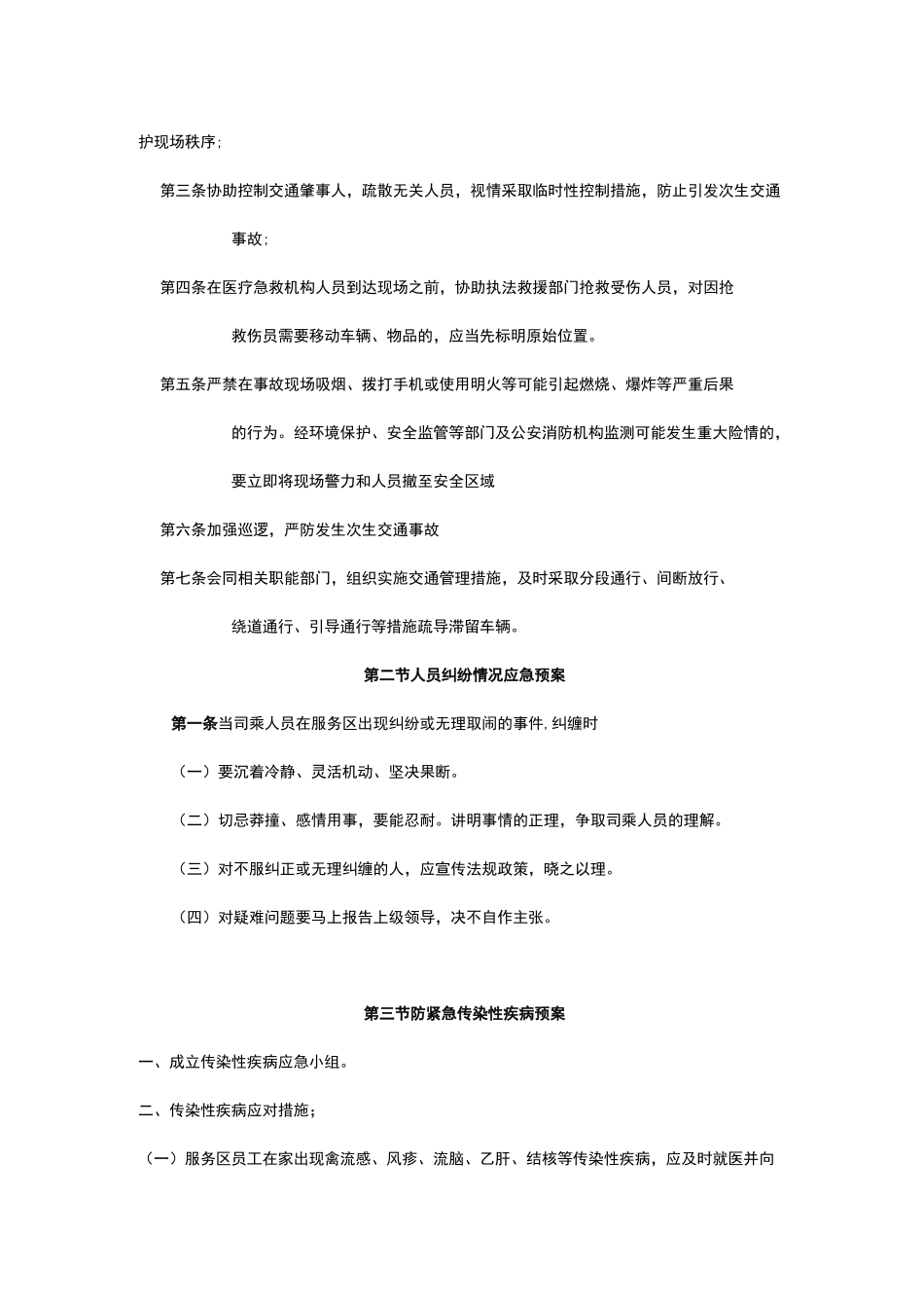 服务区突发事件应急处置预案_第2页
