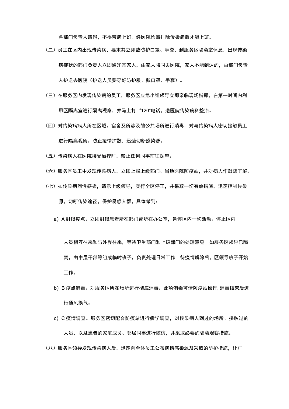 服务区突发事件应急处置预案_第3页