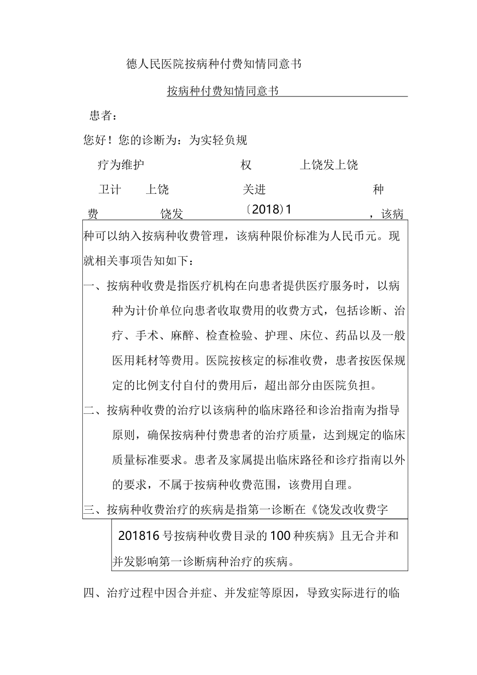 德兴市人民医院按病种付费知情同意书_第1页