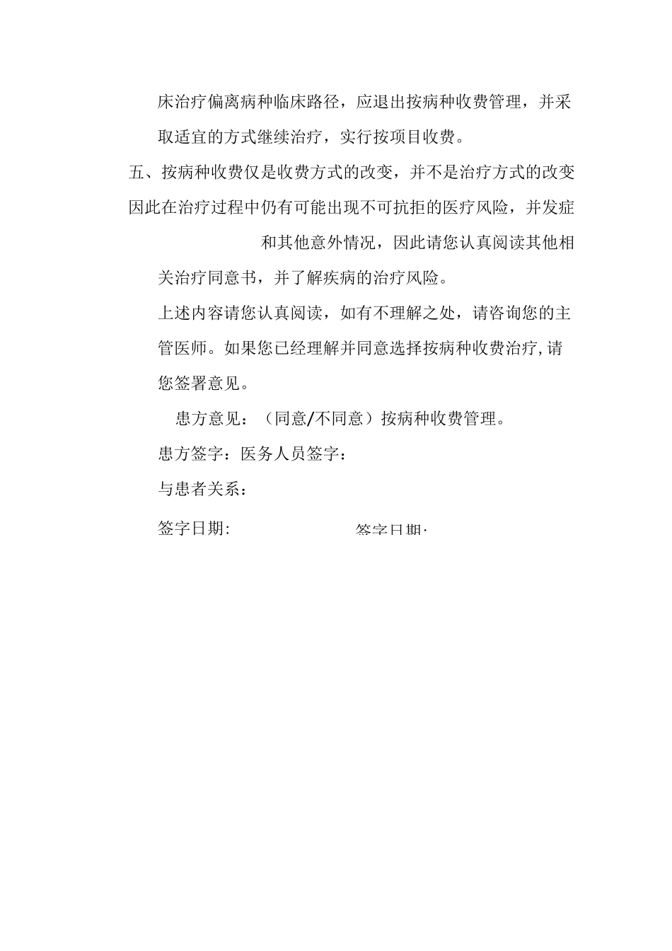 德兴市人民医院按病种付费知情同意书_第2页