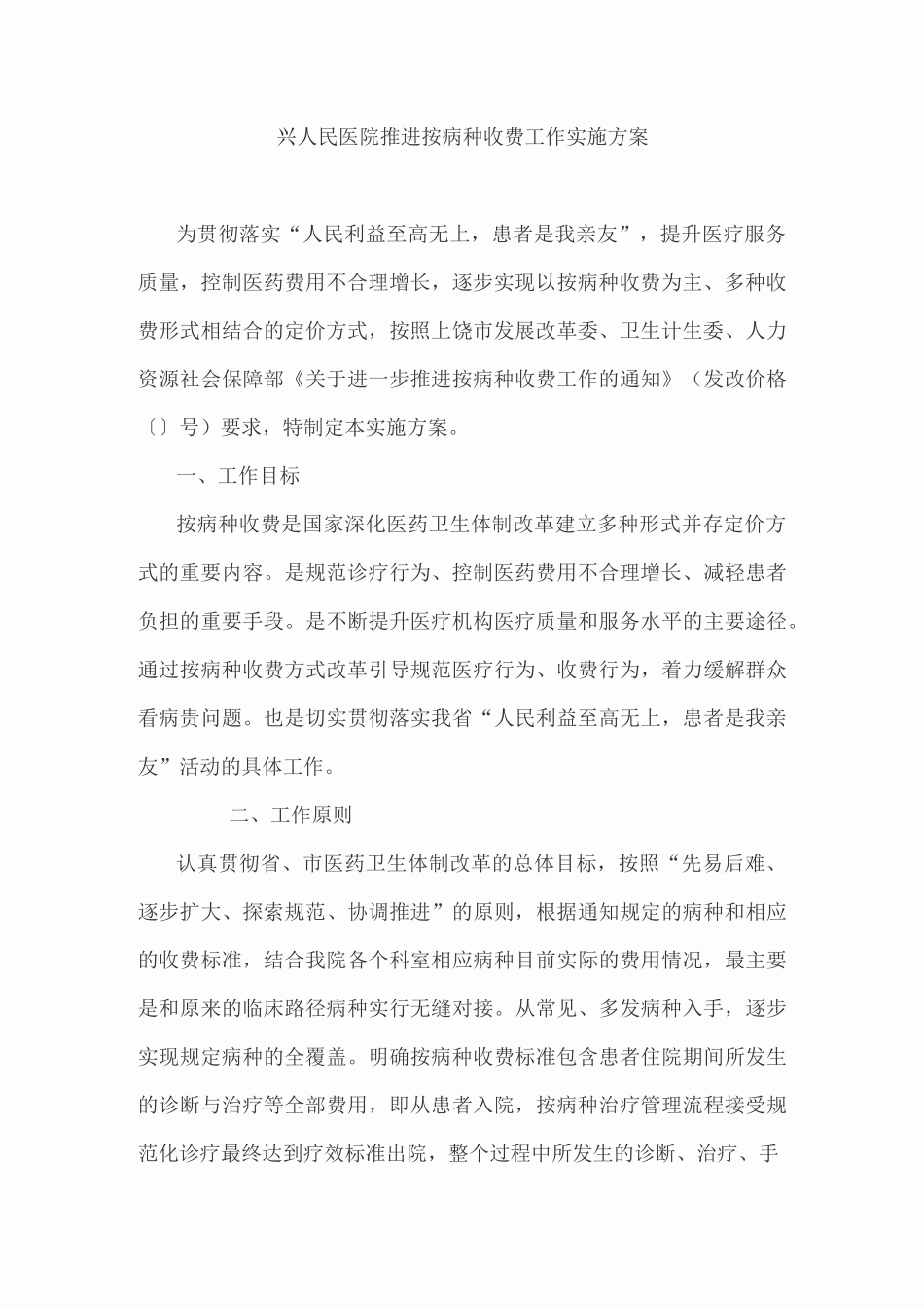 德兴市人民医院按病种付费知情同意书_第3页