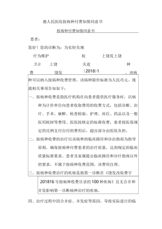 德兴市人民医院按病种付费知情同意书