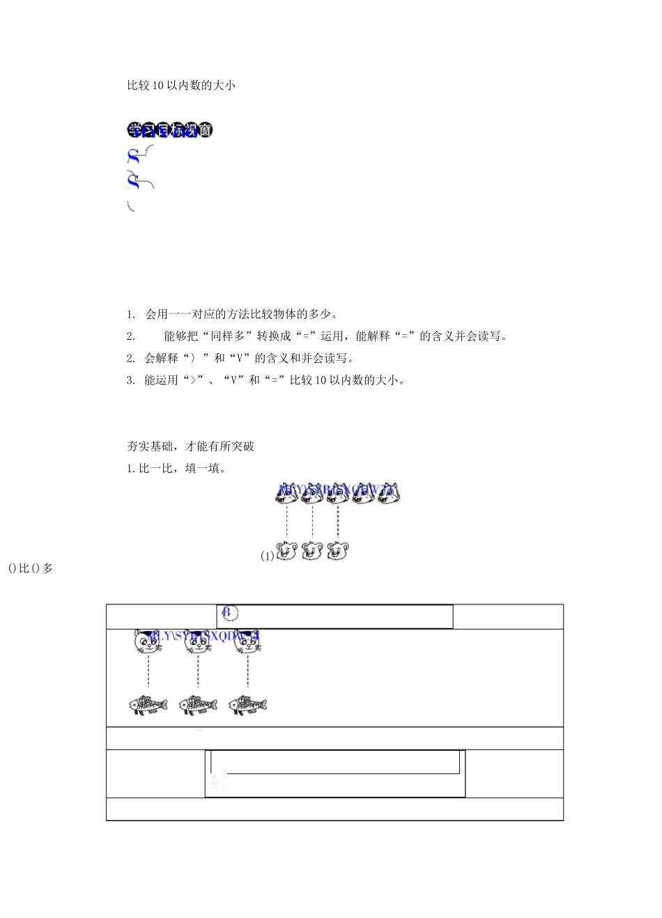 《比较10以内数的大小》练习题及答案_第1页