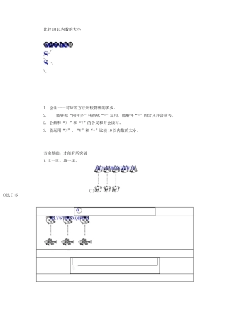 《比较10以内数的大小》练习题及答案