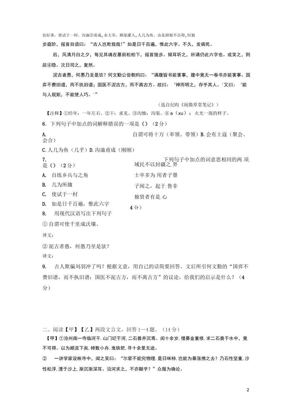 《河中石兽》最新最全比较阅读精练4篇(含答案)_第2页