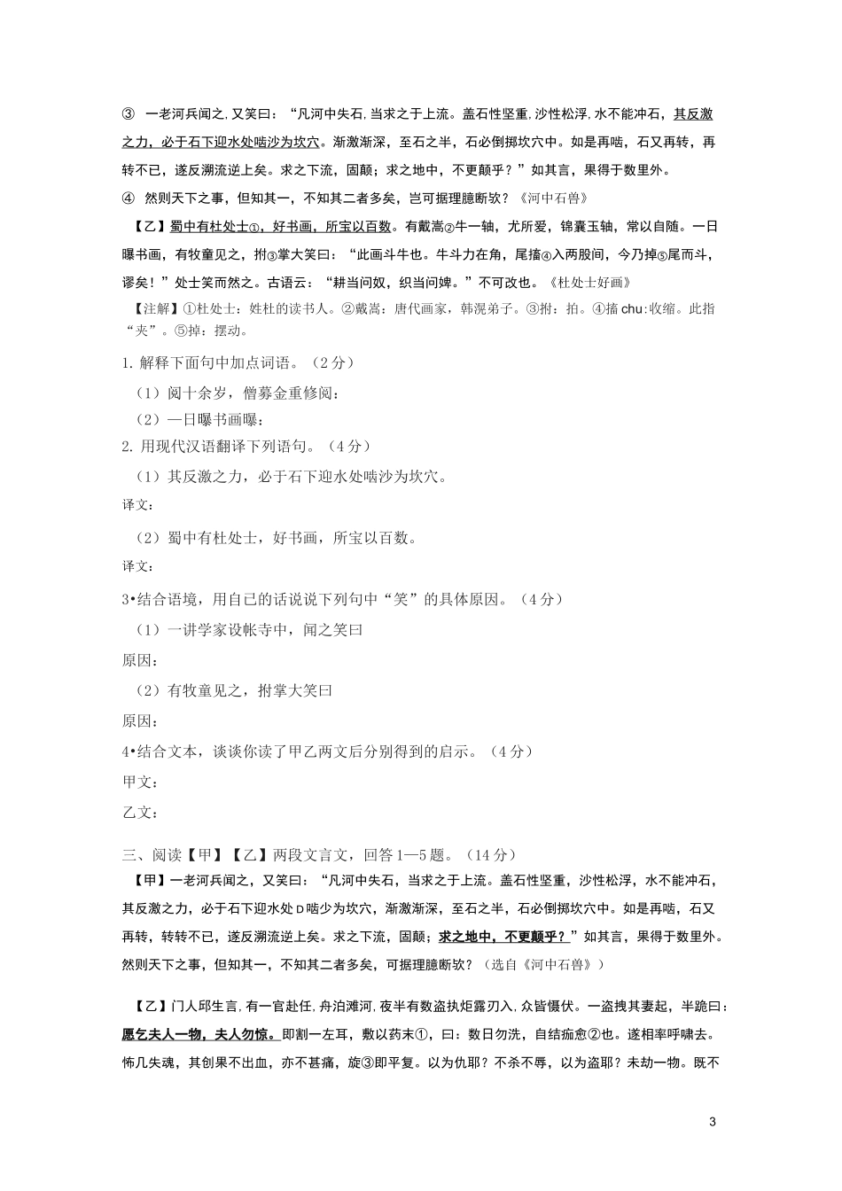 《河中石兽》最新最全比较阅读精练4篇(含答案)_第3页