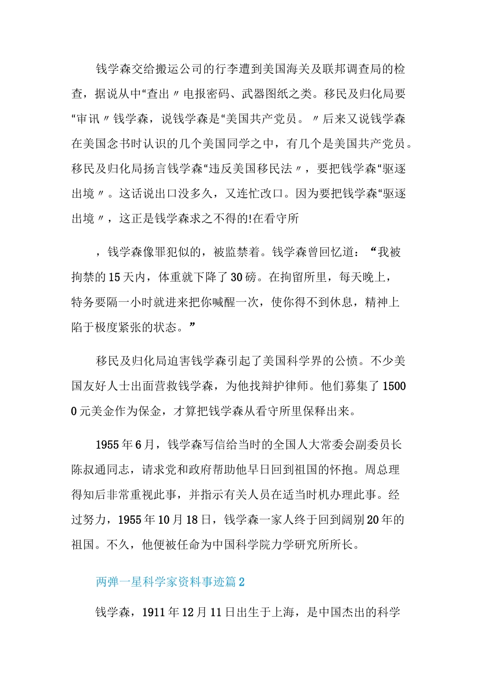 两弹一星科学家资料事迹800字_第2页