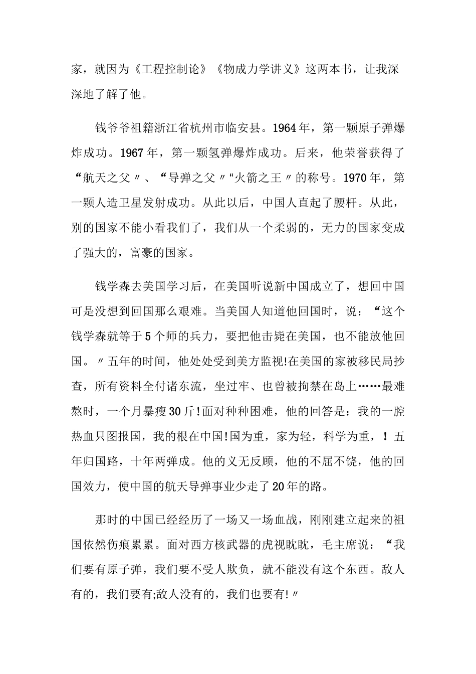 两弹一星科学家资料事迹800字_第3页