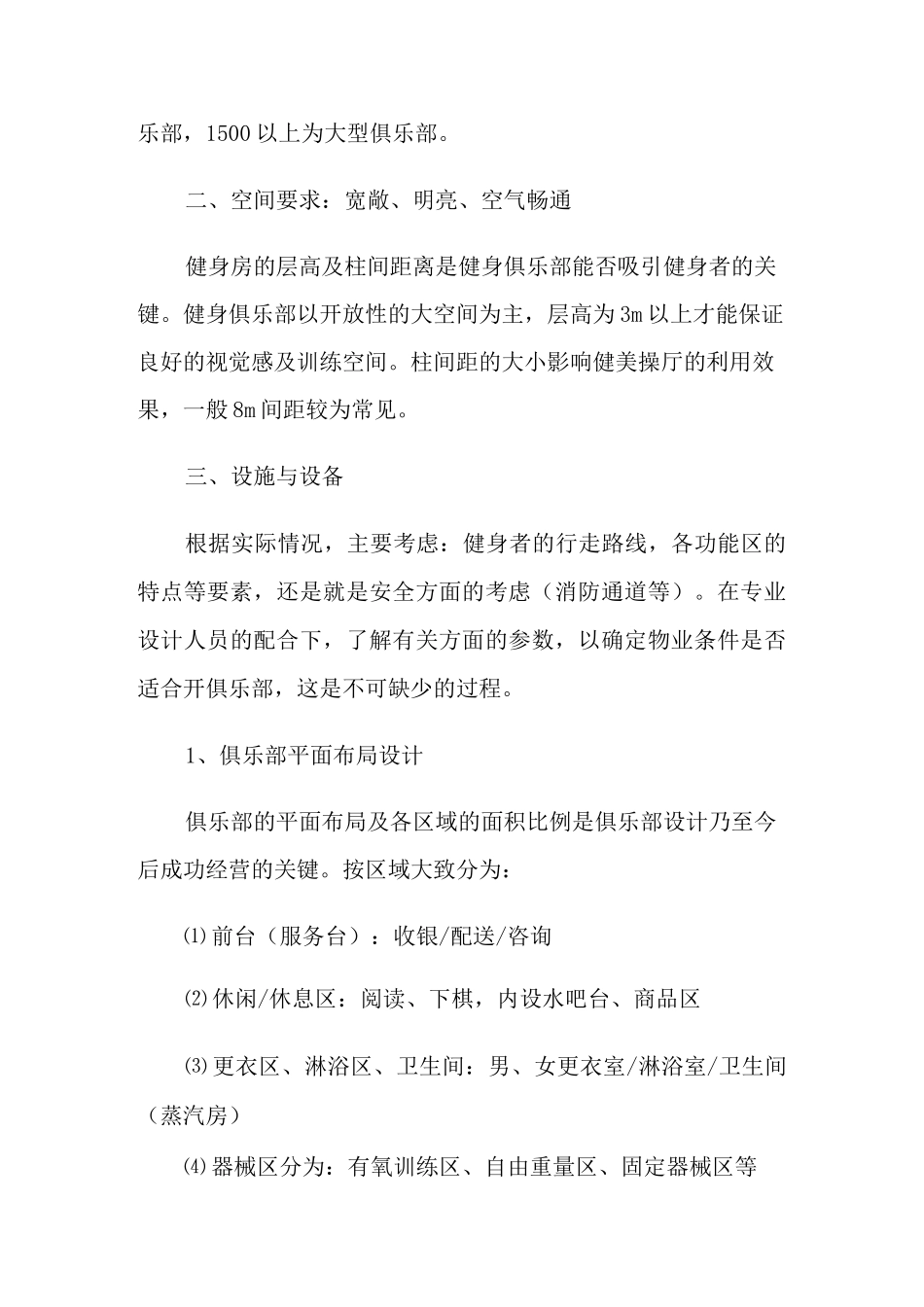 健身房创业计划书范文_第2页