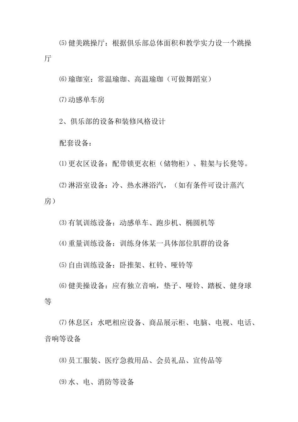 健身房创业计划书范文_第3页