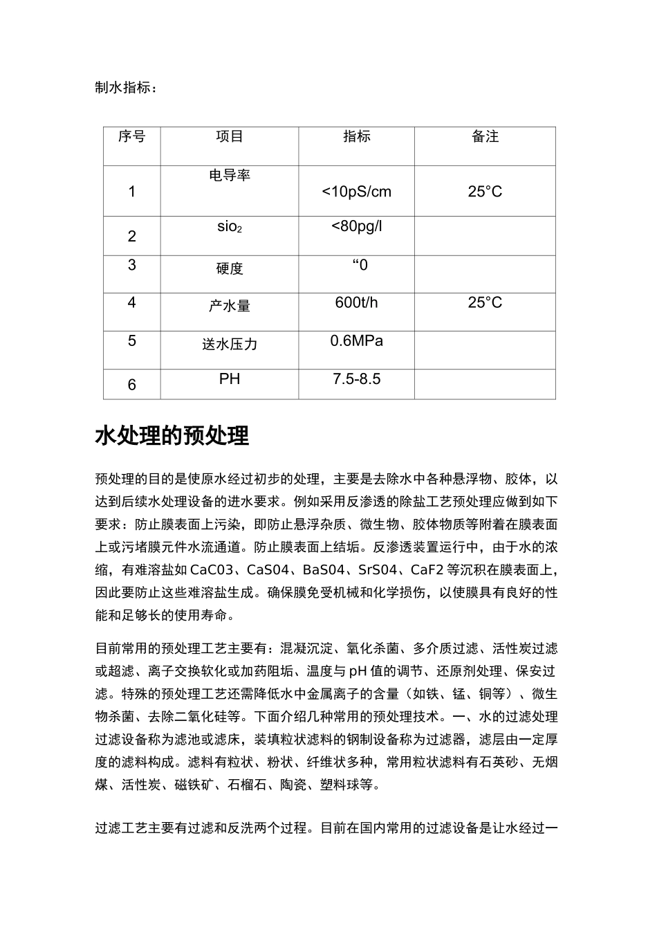 化学水处理-双膜法培训资料_第2页