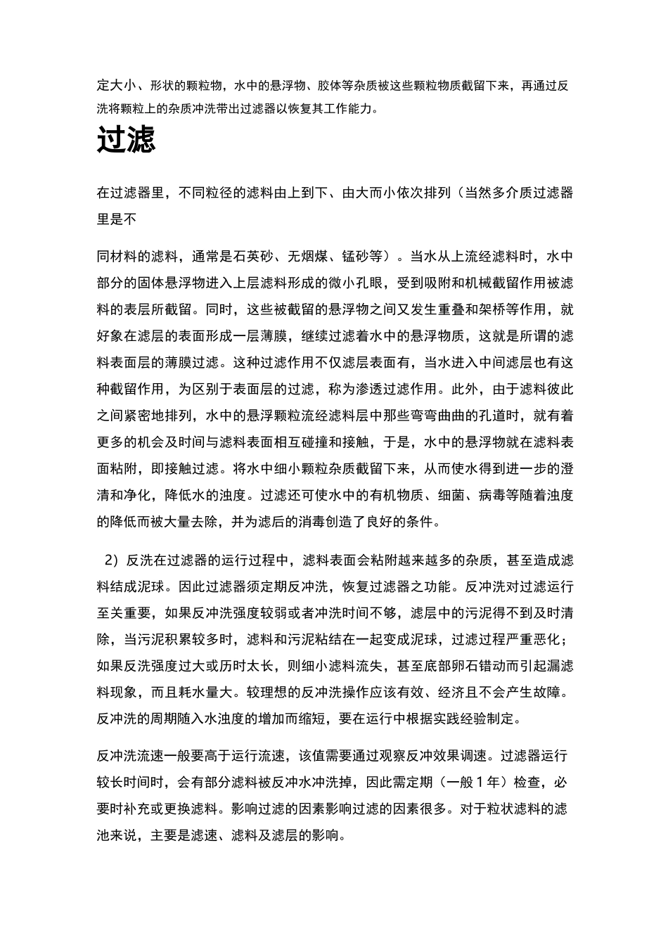 化学水处理-双膜法培训资料_第3页