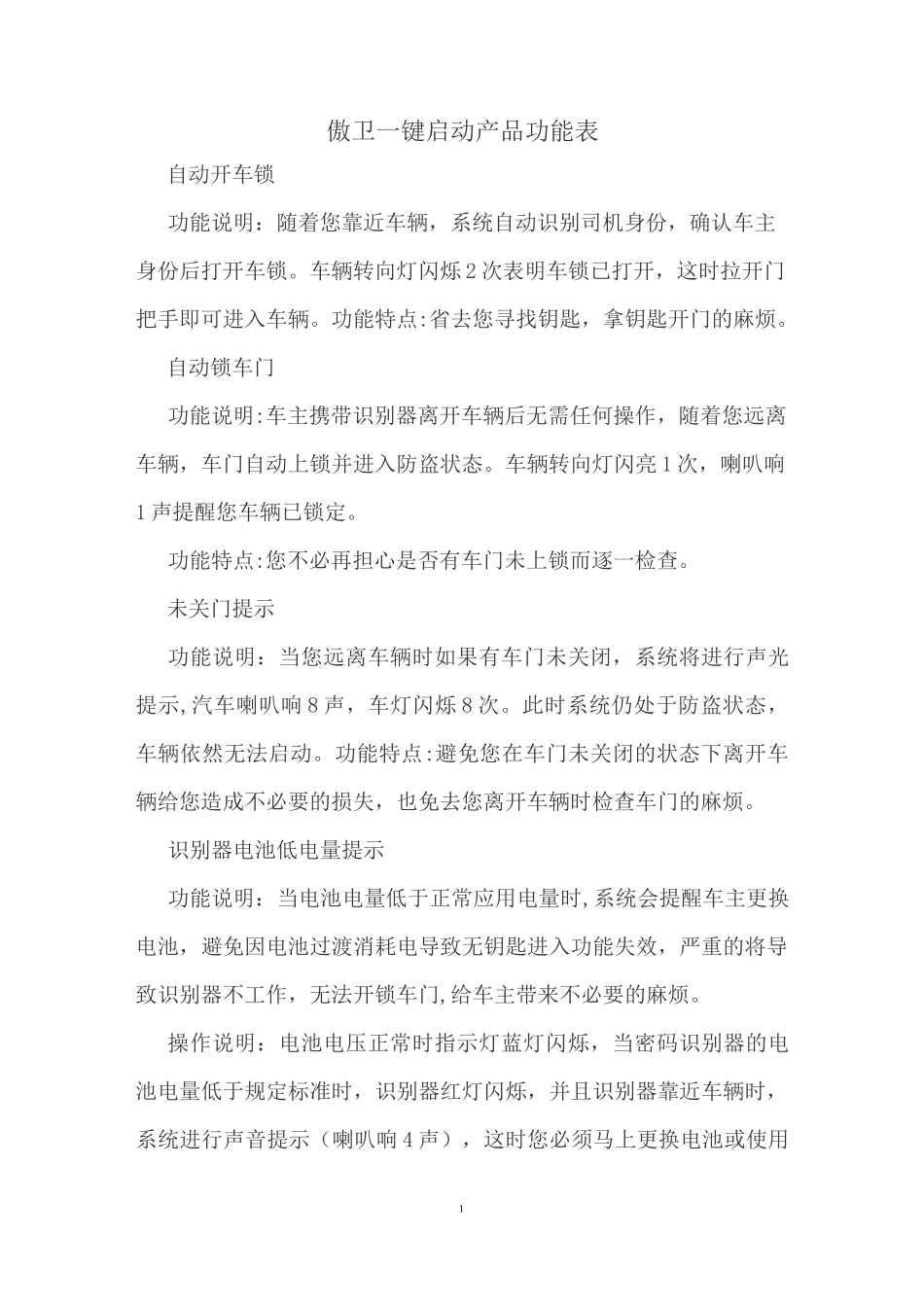 傲卫一键启动_第1页