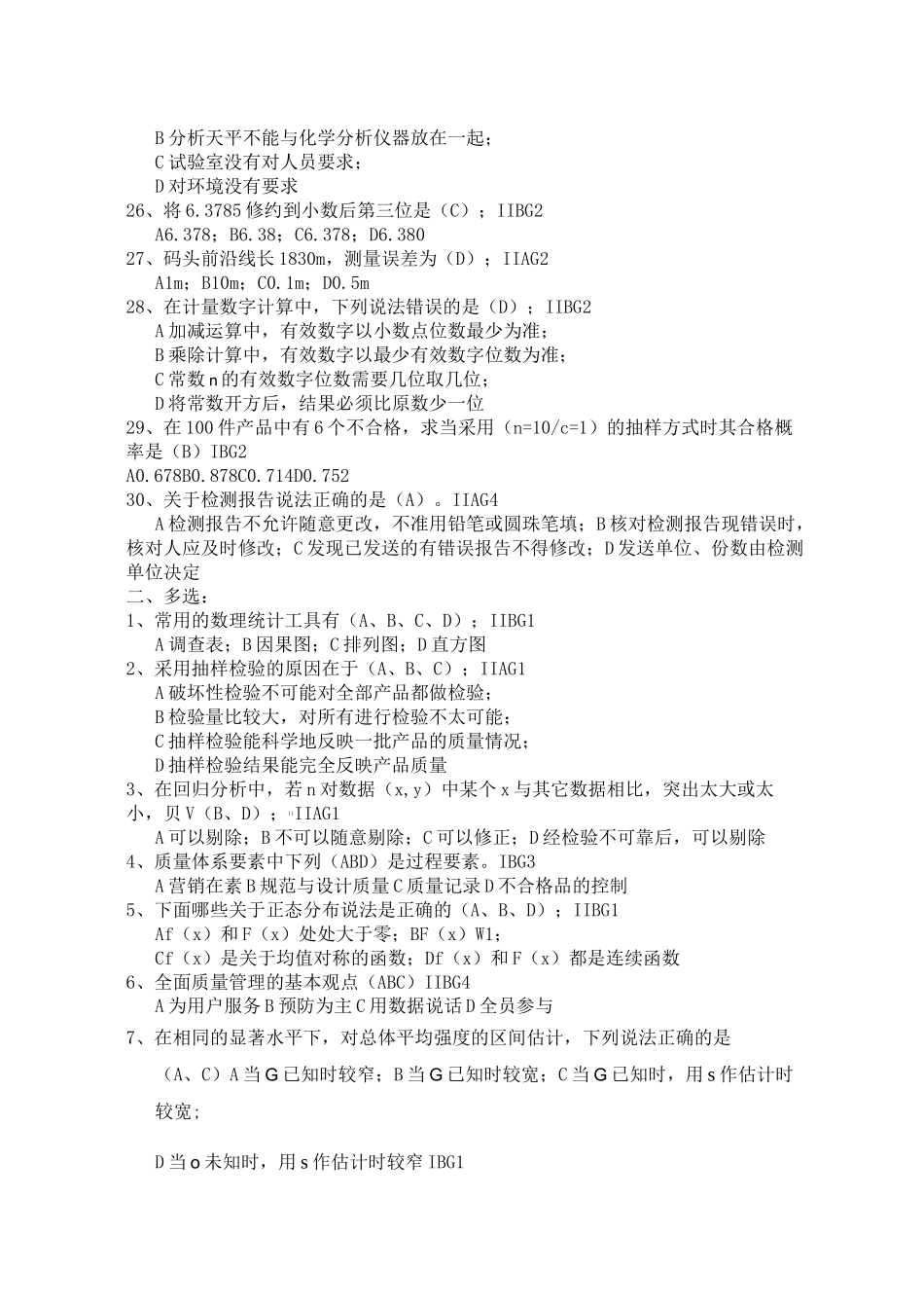 公路水运试验检测公共基础试题_第3页
