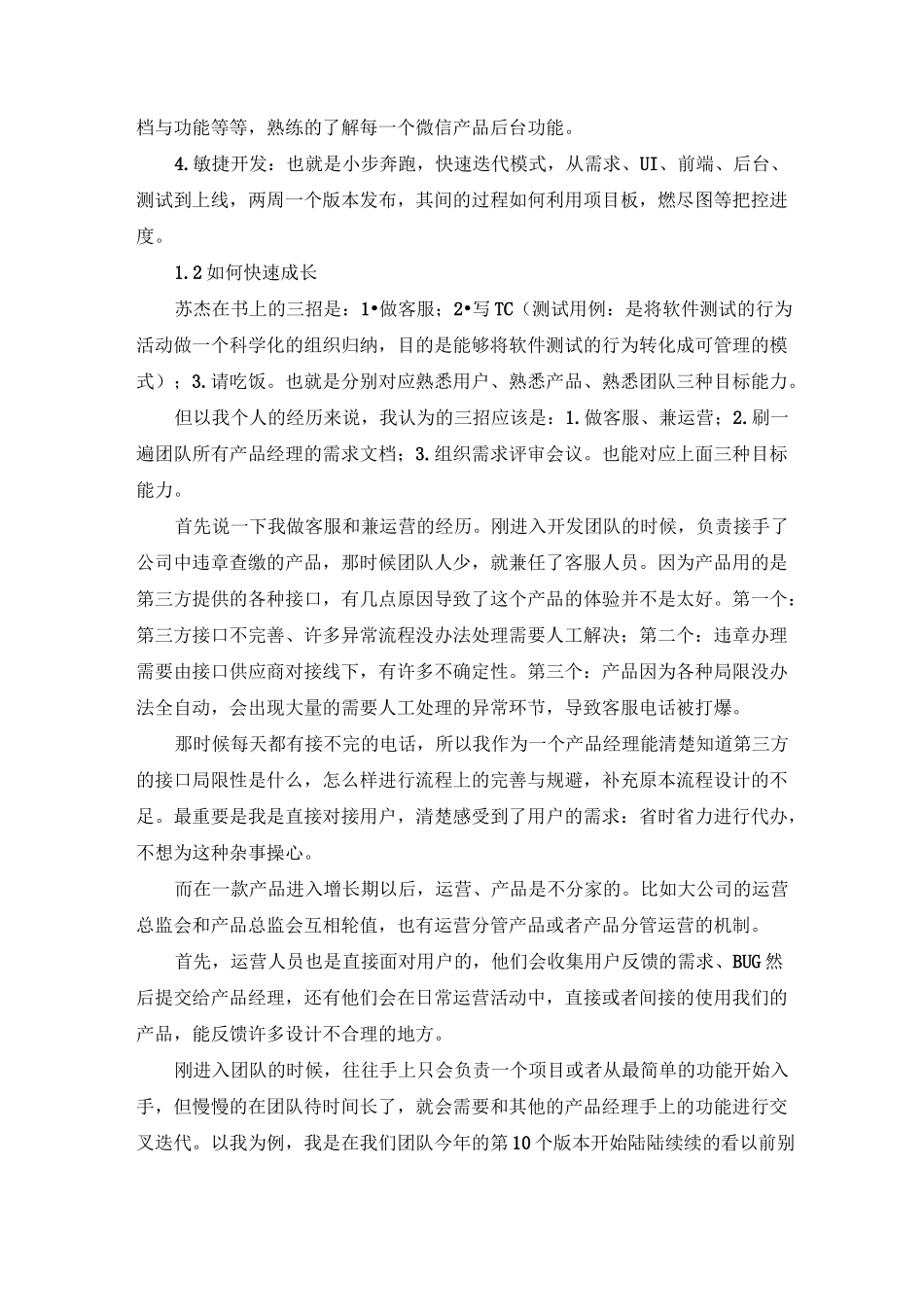 产品经理的七个阶段_第2页