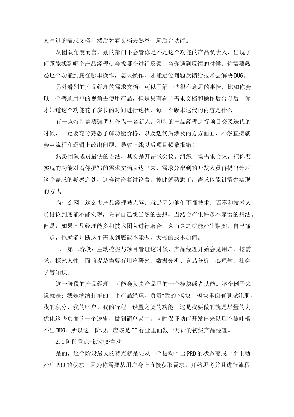 产品经理的七个阶段_第3页