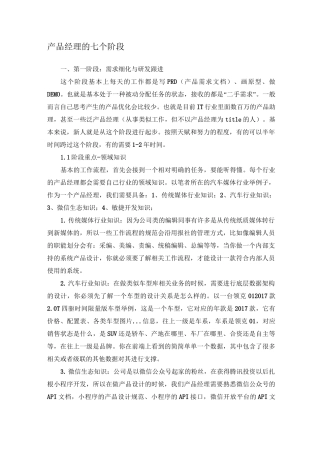 产品经理的七个阶段