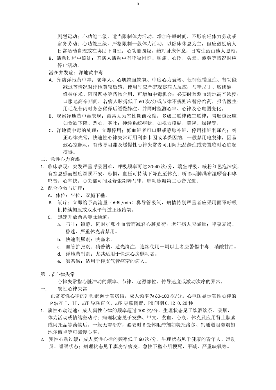 内科护理学循环系统知识点_第3页