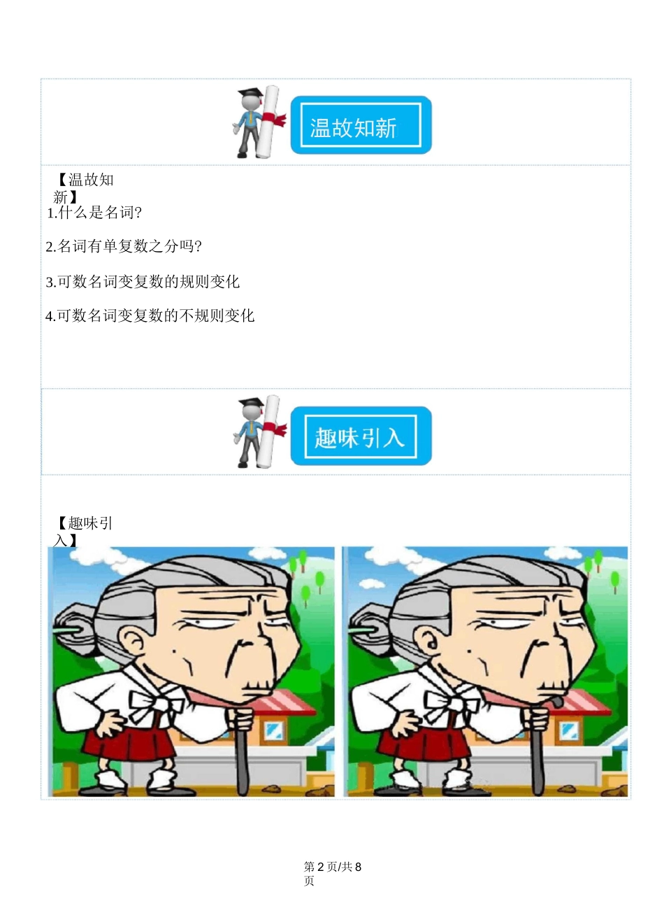 初一英语可数名词与不可数名词讲义+练习(无答案)_第2页