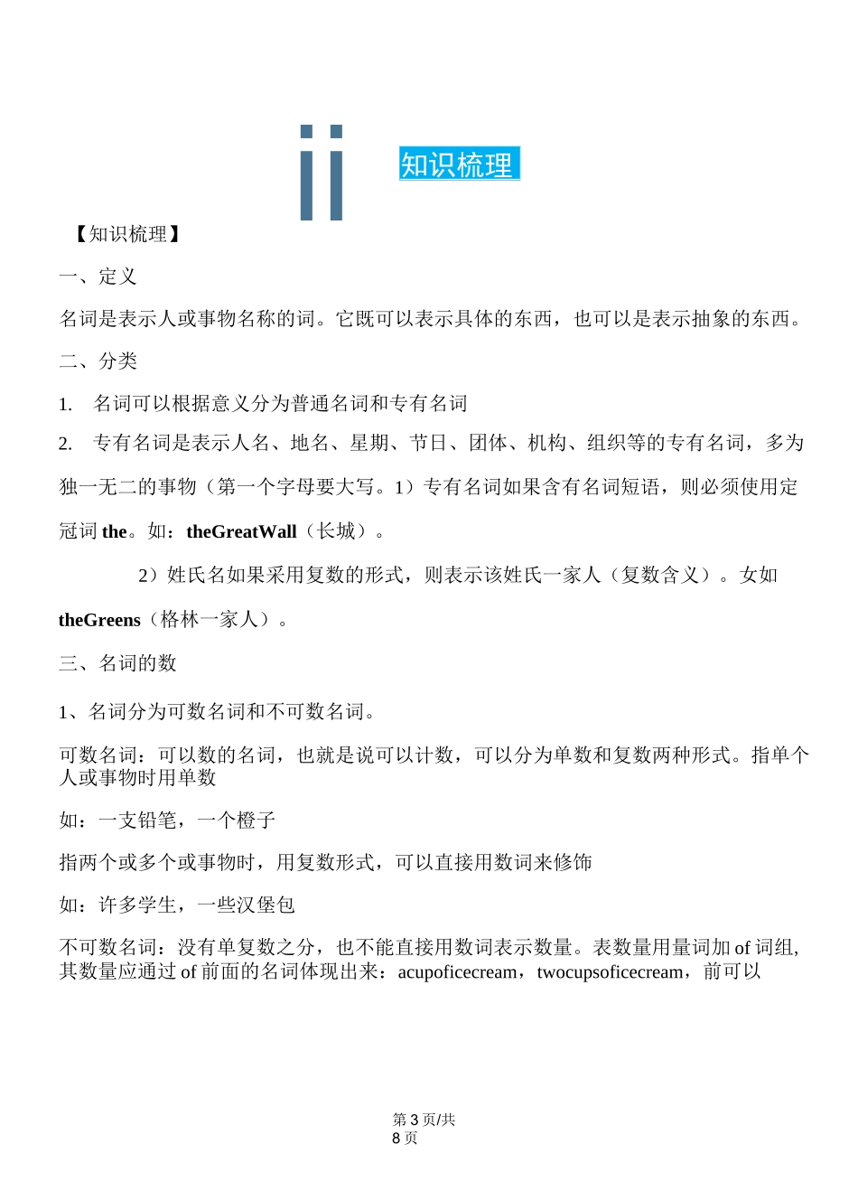 初一英语可数名词与不可数名词讲义+练习(无答案)_第3页