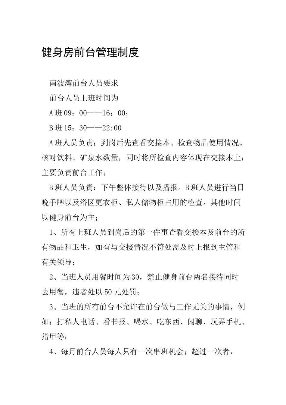 健身房前台管理制度_第1页