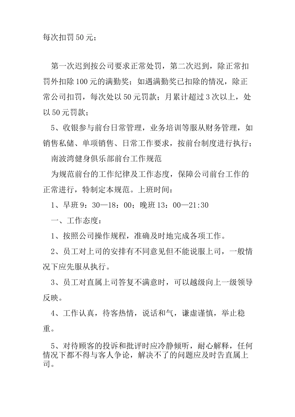 健身房前台管理制度_第2页