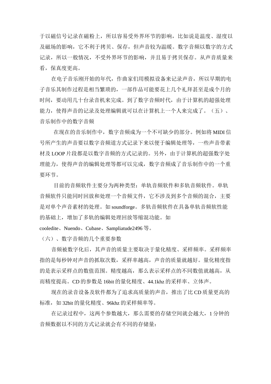 第一节 有关音频的基本知识要点_第3页