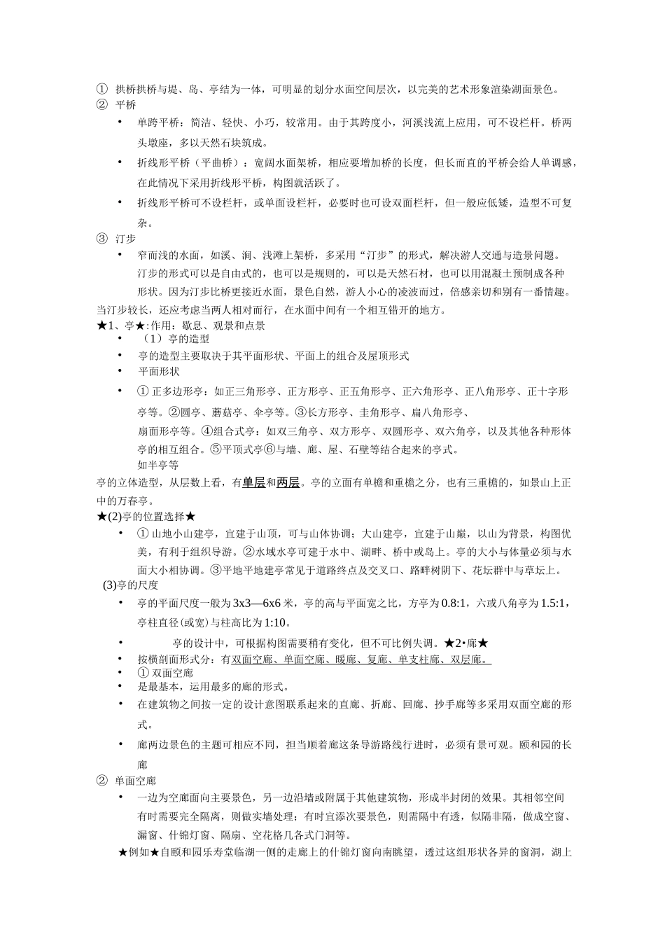 风景园林概论知识点_第3页