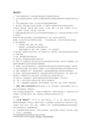 风景园林概论知识点