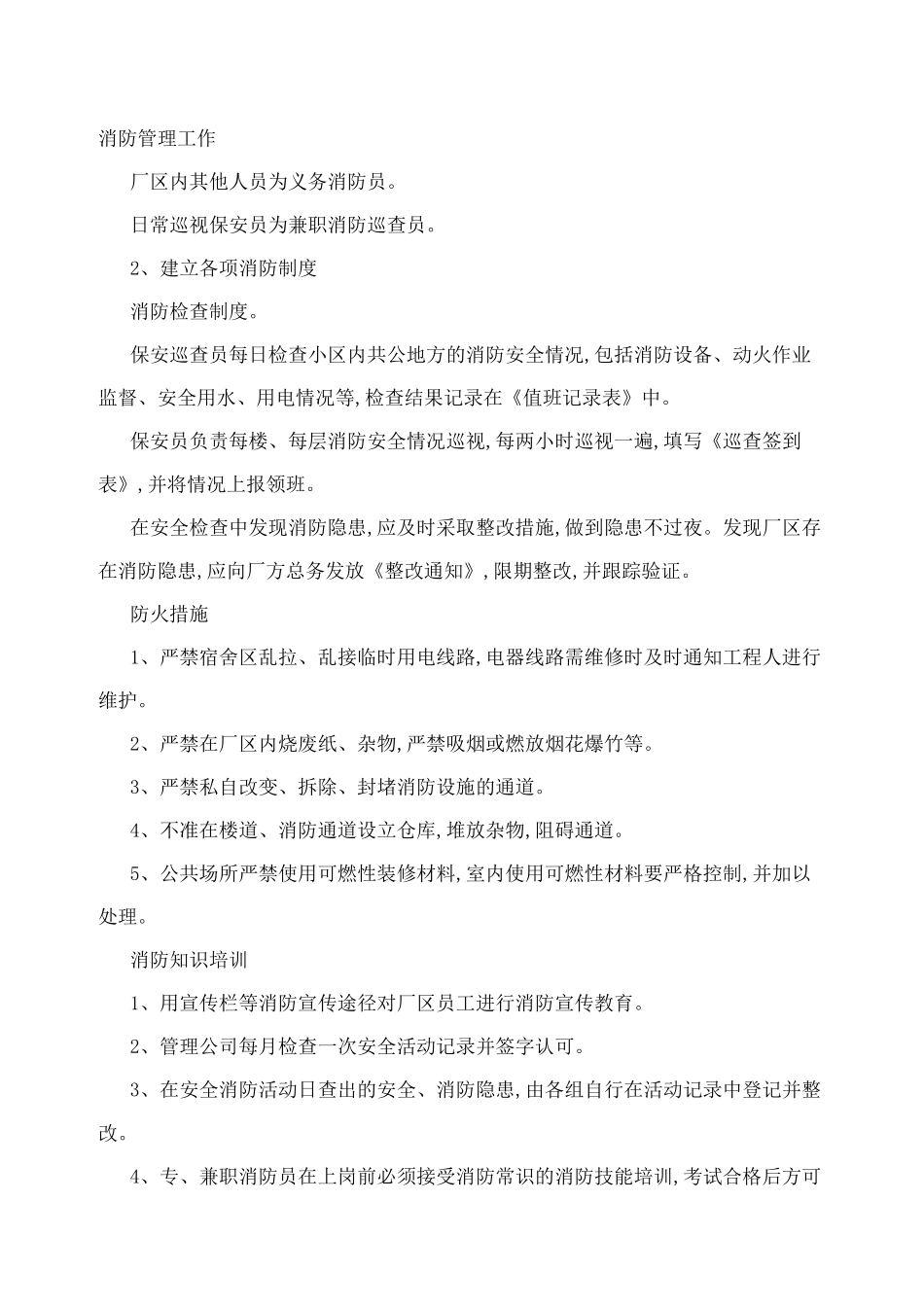 工厂保安管理制度_第2页