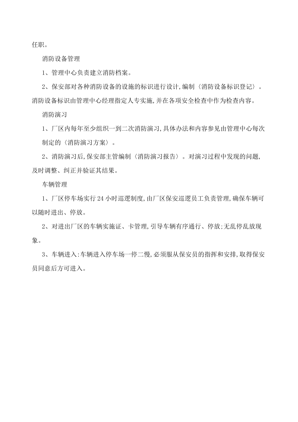 工厂保安管理制度_第3页