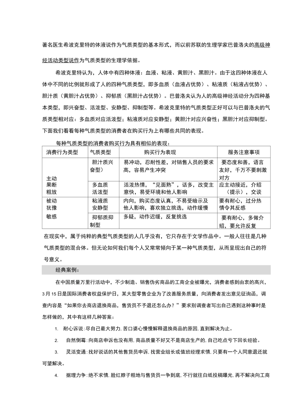 消费者的个性心理特征_第2页