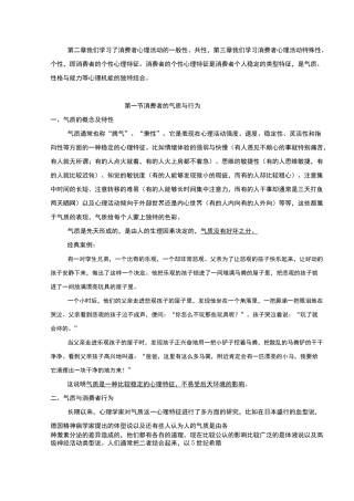 消费者的个性心理特征