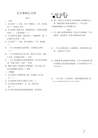 长方体和正方体全套练习题整理后