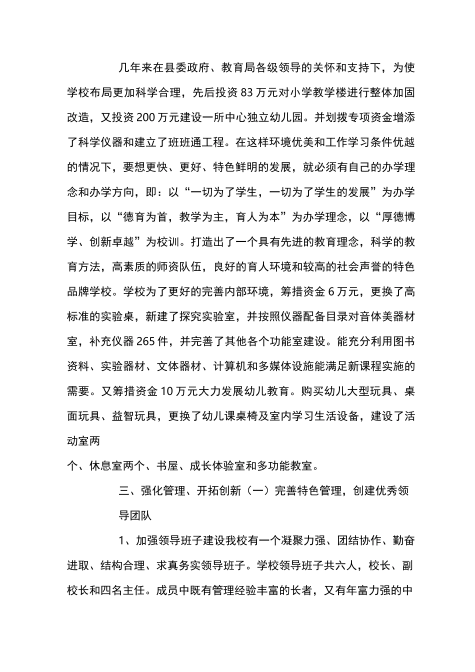 教育综合督导评估汇报材料_第2页