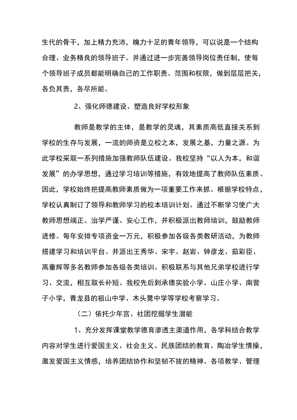 教育综合督导评估汇报材料_第3页