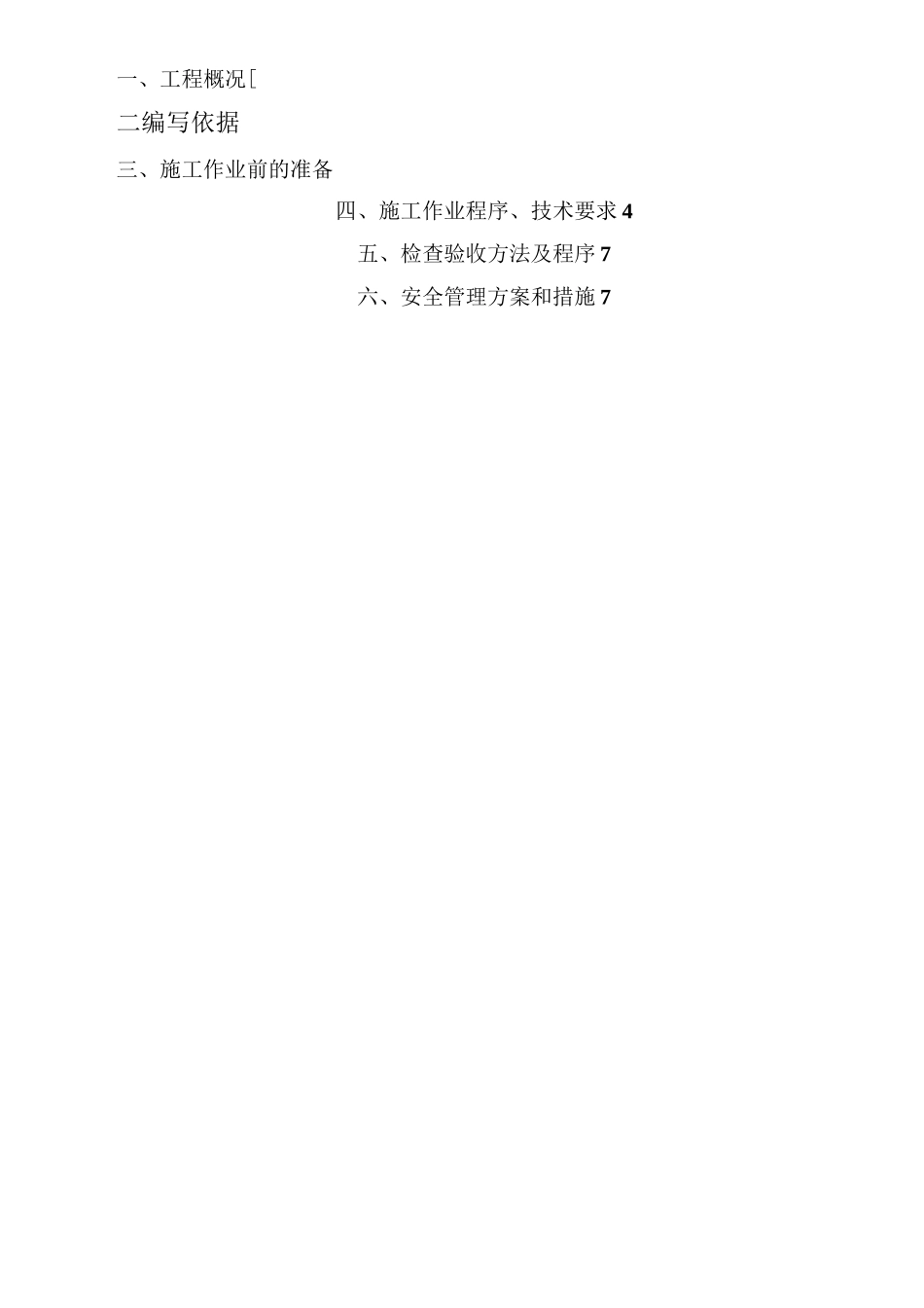 空预器安装施工方案.._第2页