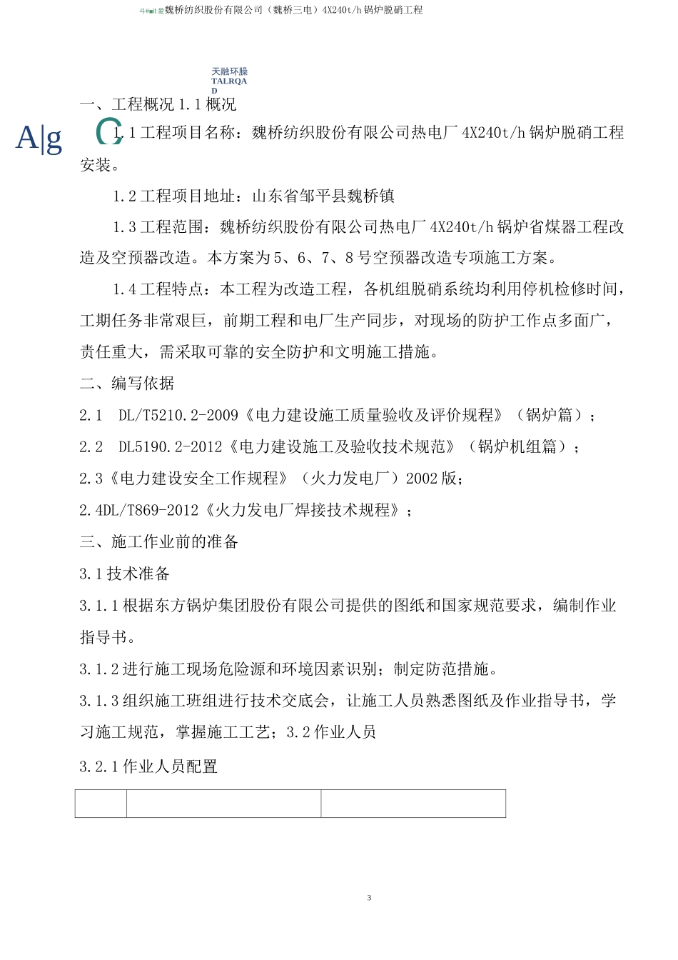 空预器安装施工方案.._第3页