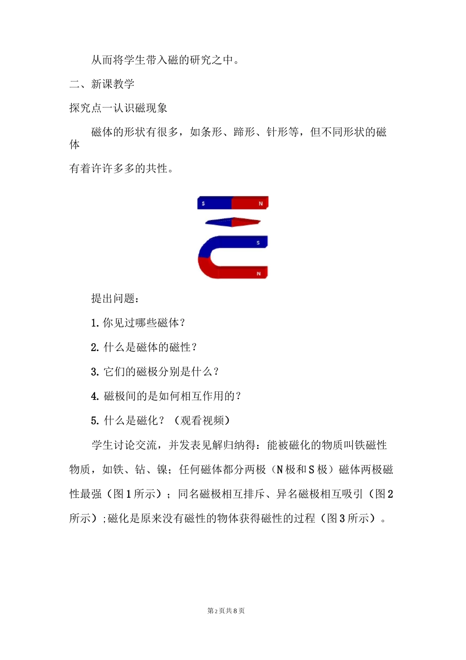 《磁是什么》教案 沪科版_第2页