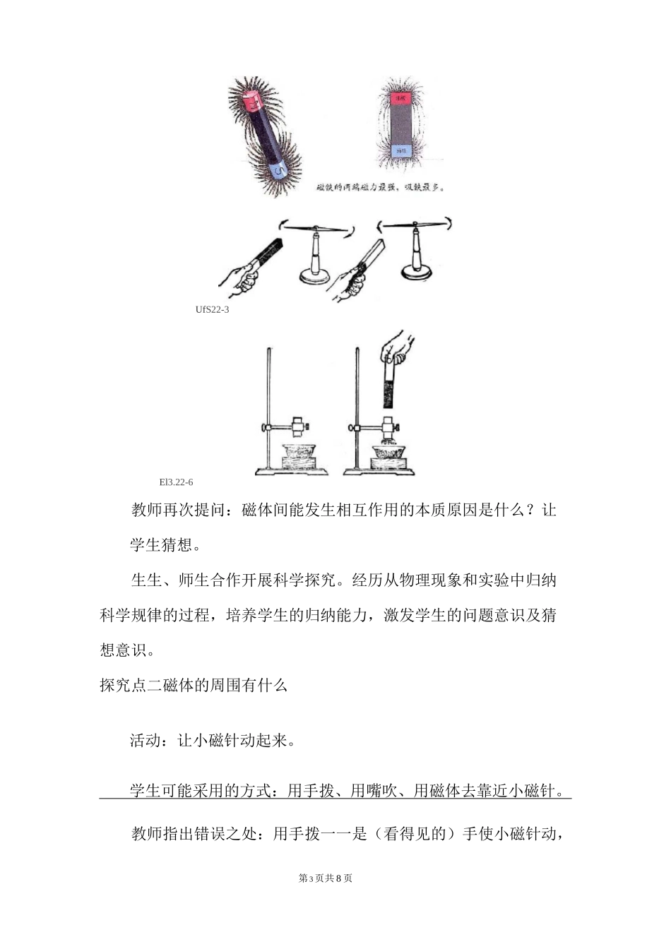 《磁是什么》教案 沪科版_第3页