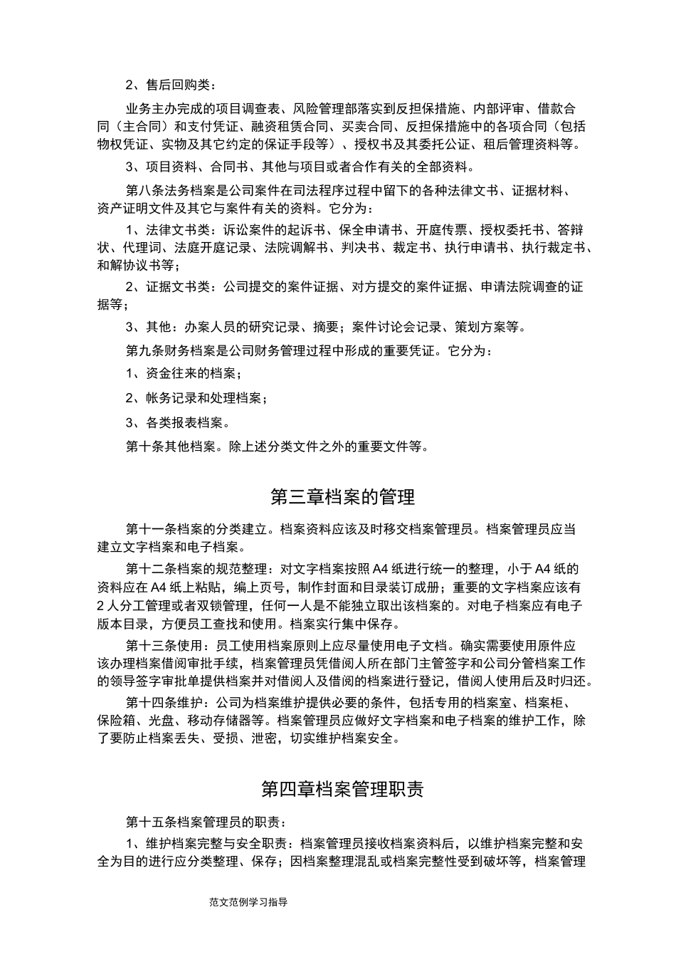 融资租赁公司内部运作制度汇编_第2页