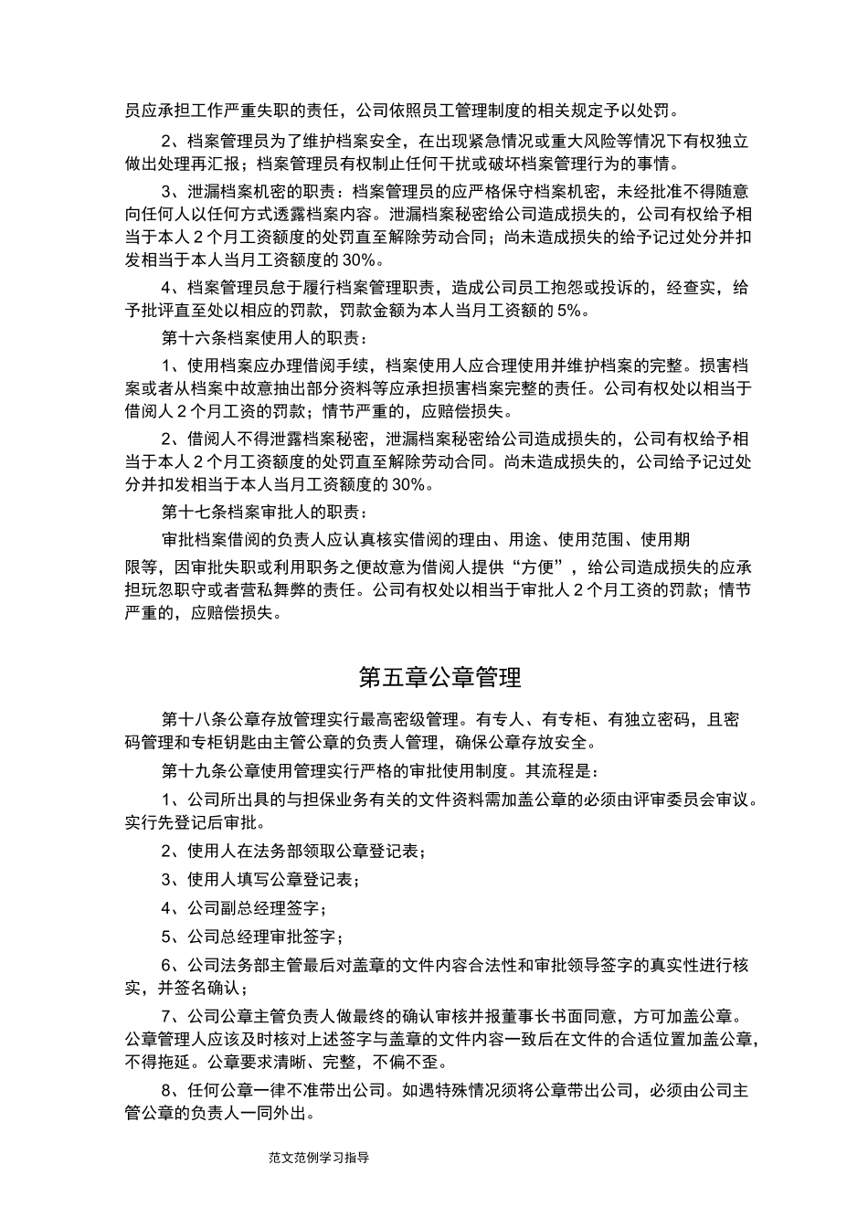 融资租赁公司内部运作制度汇编_第3页