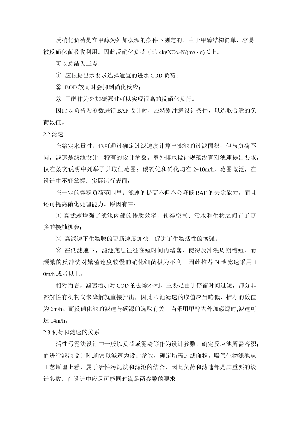 曝气生物滤池设计要点_第2页