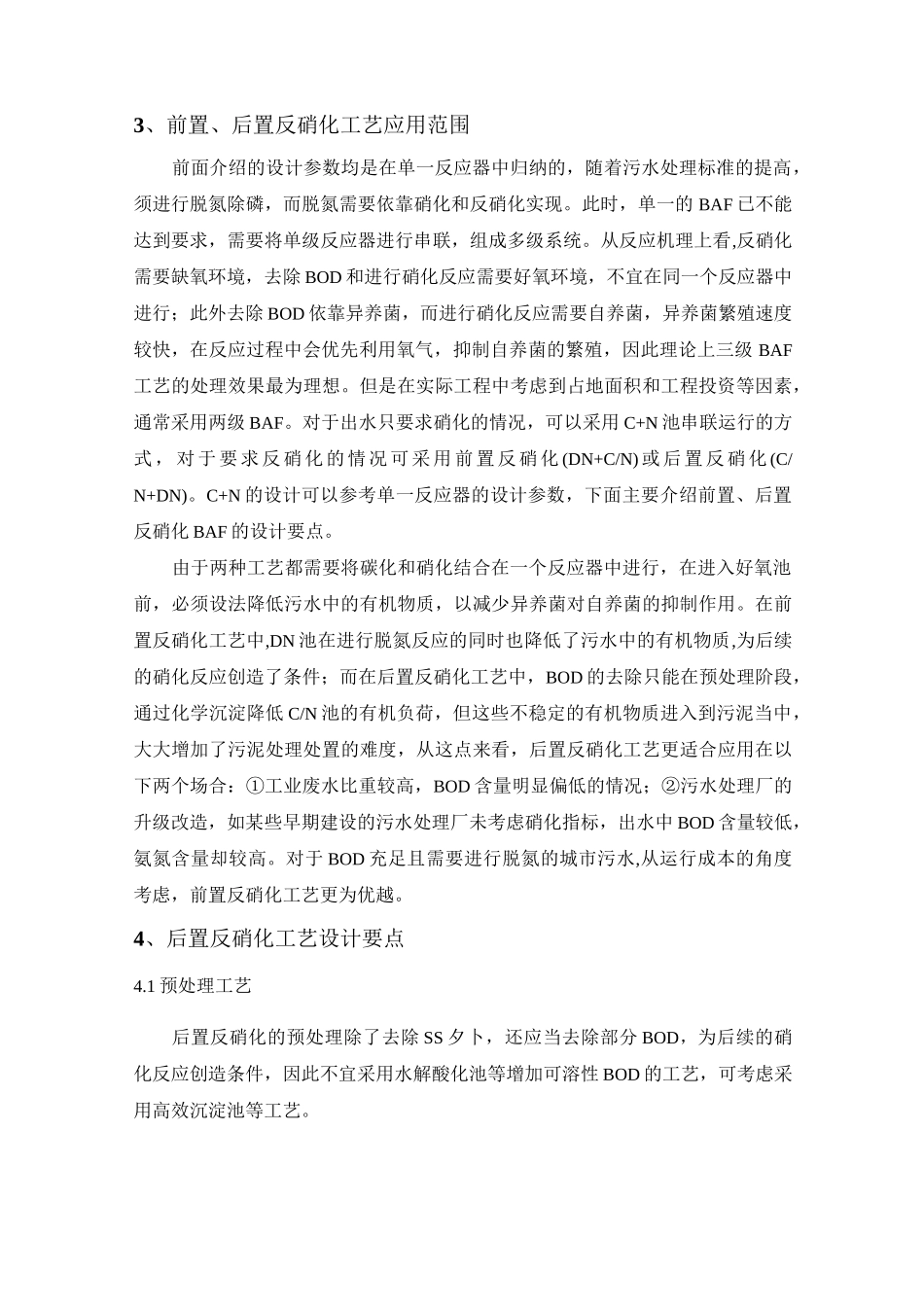 曝气生物滤池设计要点_第3页