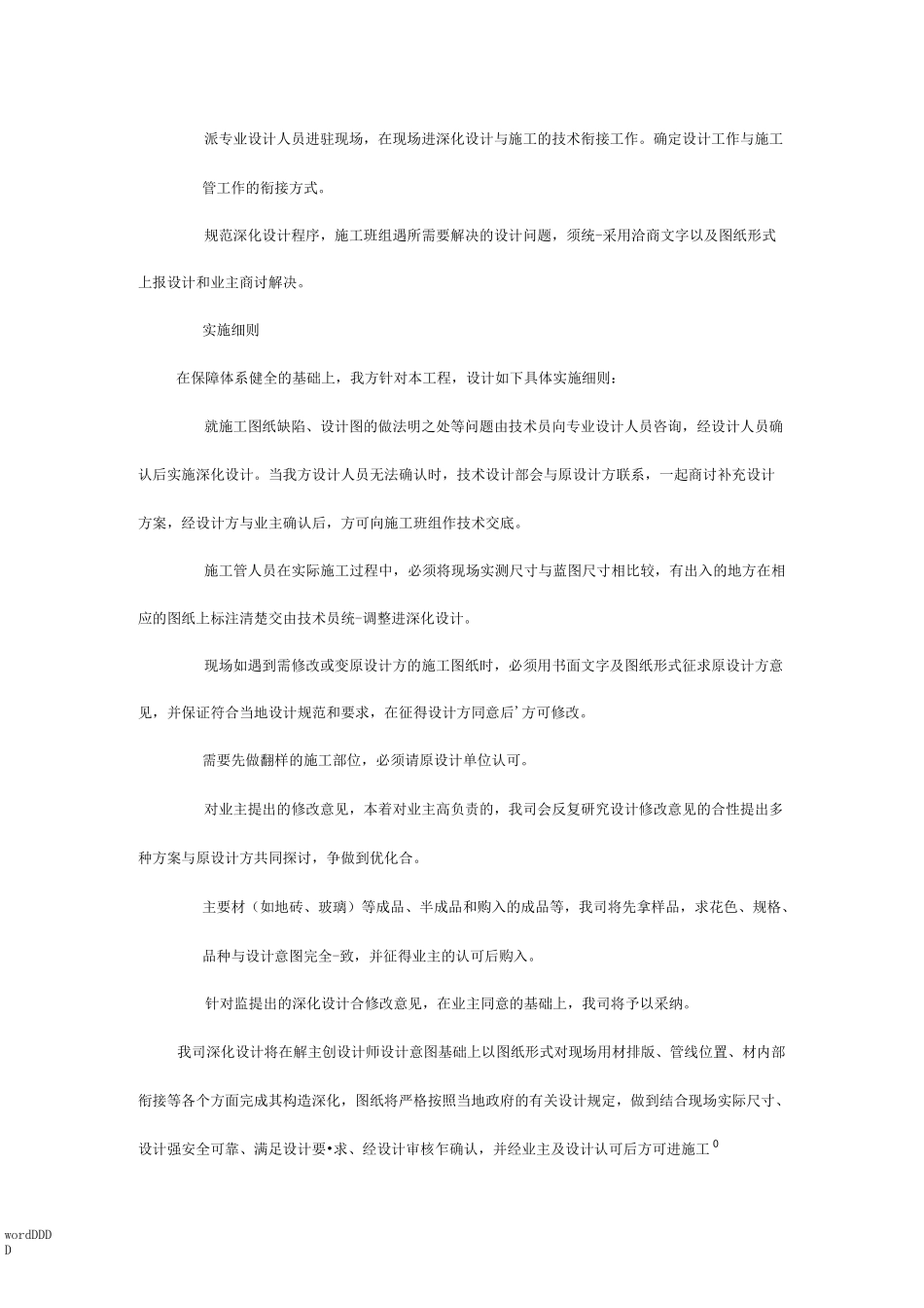 3施工总进度(包括施工进度计划横道图、网络图)及保证措施_第3页