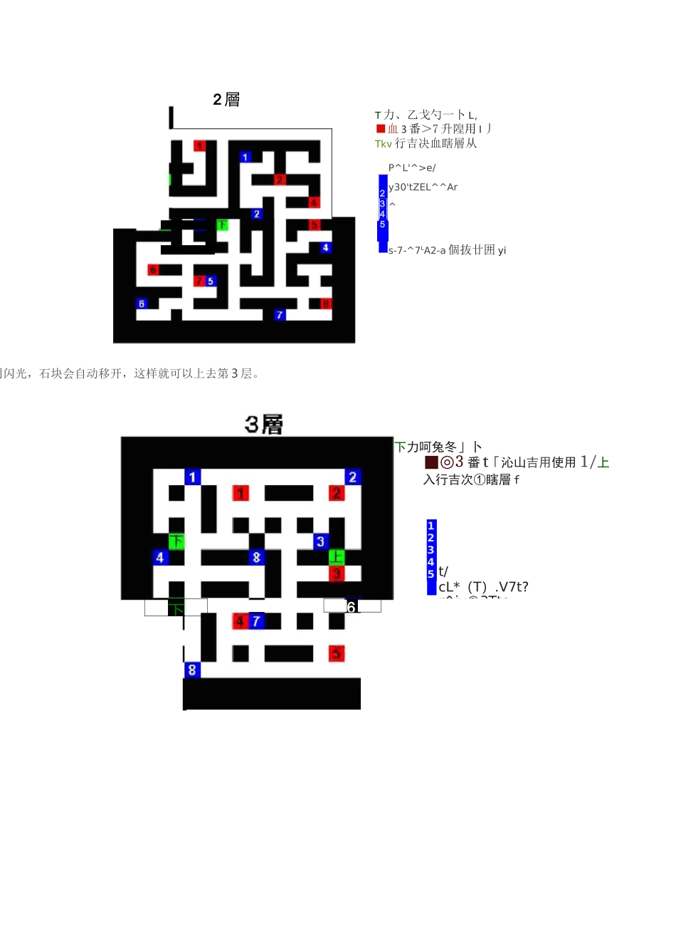 黑白海底遗迹地图攻略_第2页
