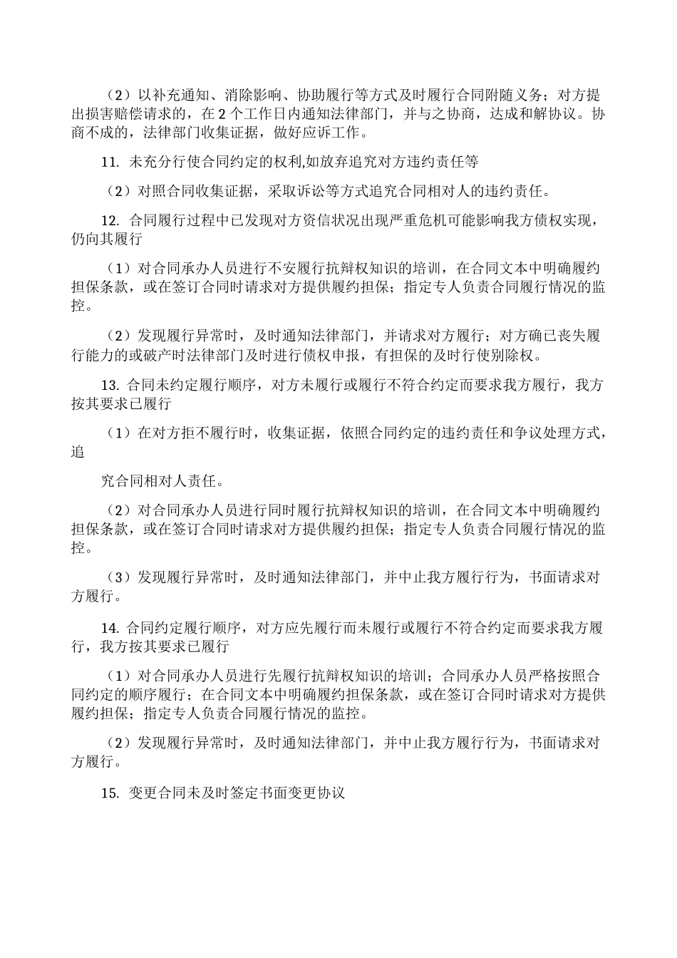 合同中的风险点及相应的控制措施_第3页