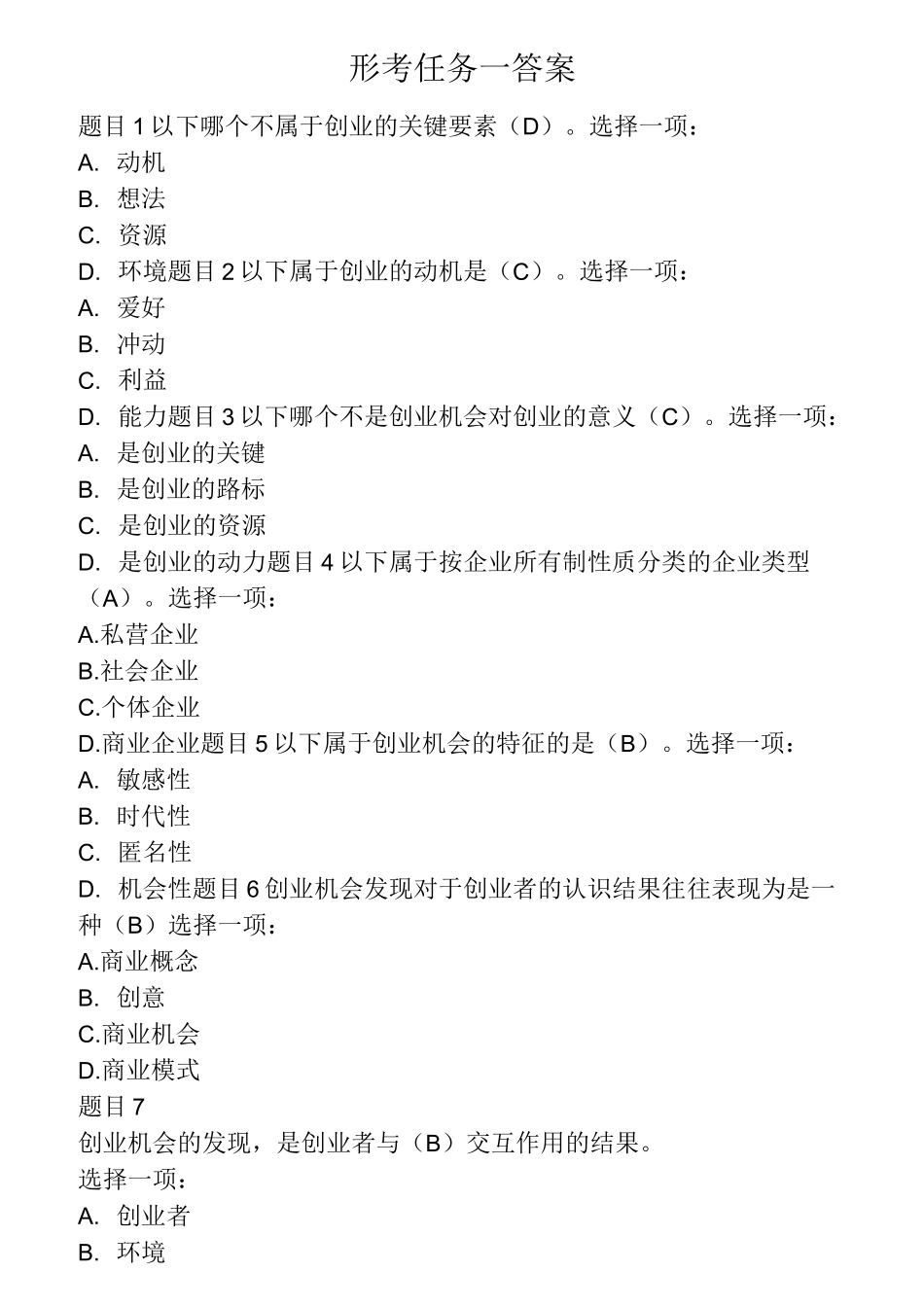 《创业机会与商业模式》形考任务1-4答案_第1页