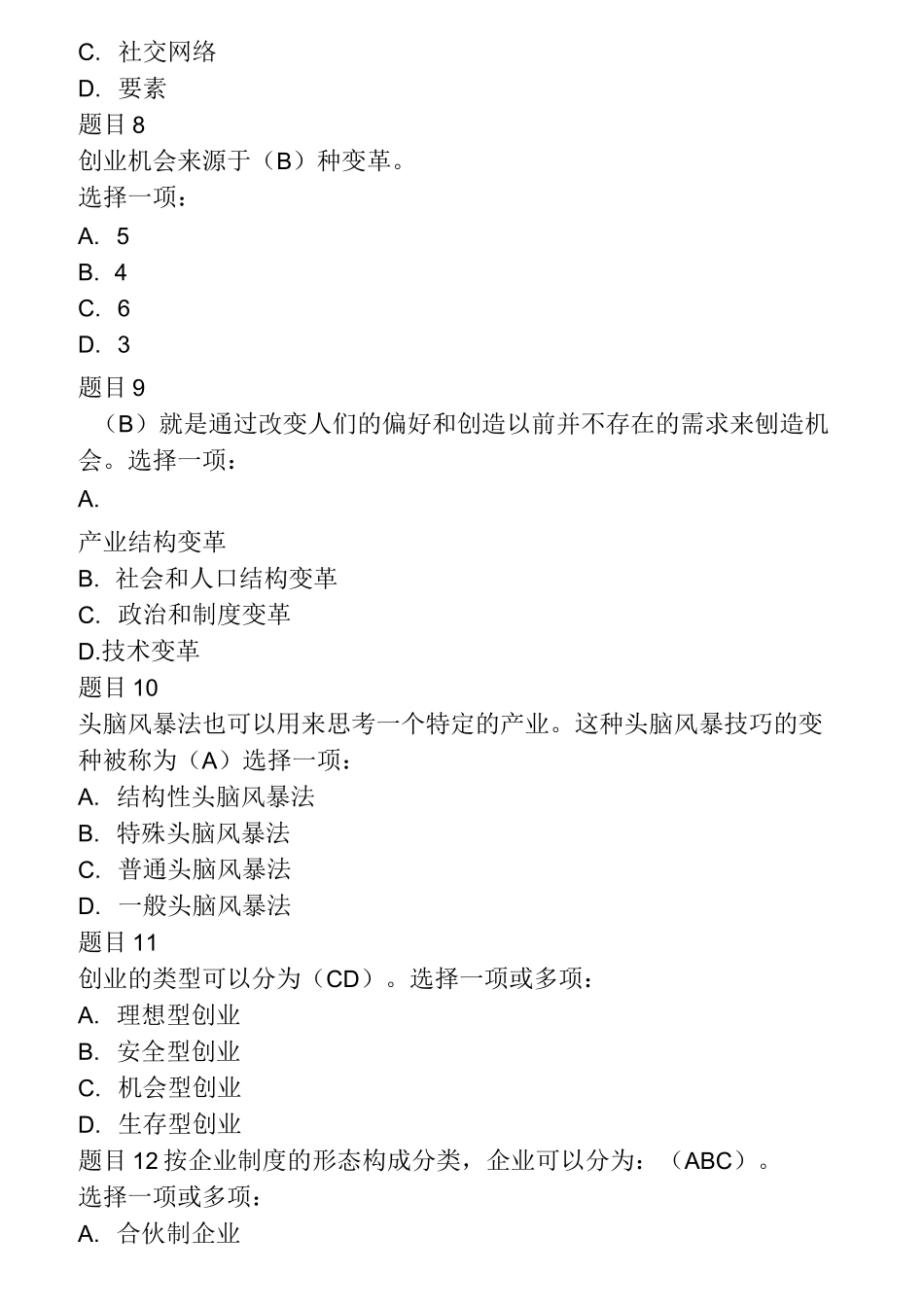 《创业机会与商业模式》形考任务1-4答案_第2页